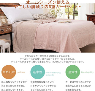 AVA.Home 6重ガーゼケット 綿100% オールシーズン 肌掛け布団 タオルケット 洗える