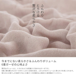 AVA.Home 6重ガーゼケット 綿100% オールシーズン 肌掛け布団 タオルケット 洗える