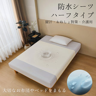 防水シーツ 半身用 フリーサイズ おねしょシーツ ベビー 介護 ジュニア 犬 猫 ペット お年寄り 防水シート 生理 失禁 寝汗 赤ちゃん 病人 妊娠 おもらし 丸洗い