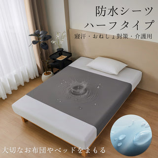 防水シーツ 半身用 フリーサイズ おねしょシーツ ベビー 介護 ジュニア 犬 猫 ペット お年寄り 防水シート 生理 失禁 寝汗 赤ちゃん 病人 妊娠 おもらし 丸洗い