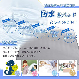 防水シーツ  介護 敷きパッド  防水シートおねしょシーツ 洗える 防水パット オールシーズン 防水カバー 失禁対策 4隅ゴム付き