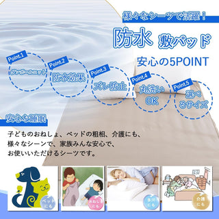 防水シーツ  介護 敷きパッド  防水シートおねしょシーツ 洗える 防水パット オールシーズン 防水カバー 失禁対策 4隅ゴム付き