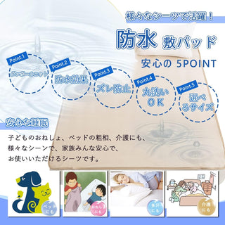 防水シーツ  介護 敷きパッド  防水シートおねしょシーツ 洗える 防水パット オールシーズン 防水カバー 失禁対策 4隅ゴム付き