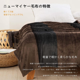 毛布 シングル ニューマイヤー なめらか フランネル もうふ マイクロファイバー フリース 軽量 ブランケット 肌触り 薄手 140x200cm