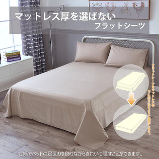 AVA.Home フラットシーツ 綿100% 200本ブロード 抗菌防ダニ シングル～ダブル対応