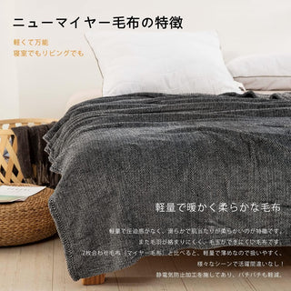 毛布 シングル ニューマイヤー なめらか フランネル もうふ マイクロファイバー フリース 軽量 ブランケット 肌触り 薄手 140x200cm