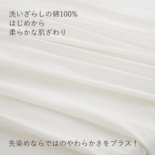 AVA.Home オーガニックコットン フラットシーツ 綿100% 洗いざらし加工 シングル・ダブル対応