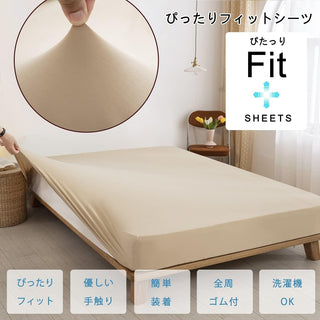 のびのびシーツ 様々なサイズにフィット ストレッチシーツボックスシーツ やわらかニット フィットシーツ 伸びる ロング ショート 薄型 厚型 ベッドシーツ 伸縮 マットレスカバー ベッドカバー 敷ふとんシーツ 無地 オールシーズン