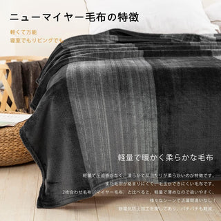 毛布 シングル ニューマイヤー なめらか フランネル もうふ マイクロファイバー フリース 軽量 ブランケット 肌触り 薄手 140x200cm