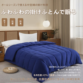 掛け布団  身体にやさしくフィット