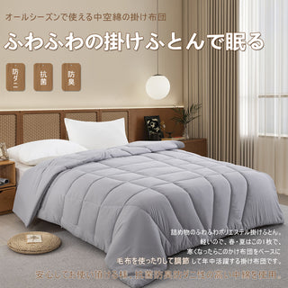 掛け布団  身体にやさしくフィット