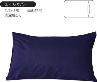 布団カバー 4点セット寝具カバーセット 綿混 無地 掛け布団カバー ボックスシーツ 枕カバー 洗い替え 速乾 防ダニ