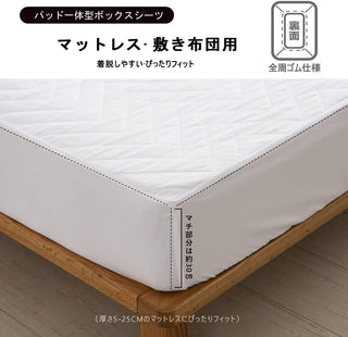 パッド一体型ボックスシーツ 薄型 敷きパッド オールシーズン快適 ベッドパッド 防ダニ 抗菌防臭 吸汗 速乾 全周ゴム付き 洗える ホテル仕様 ホワイト