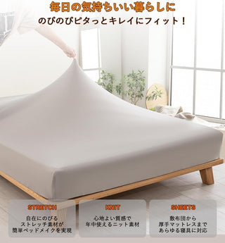 のびのびシーツ 様々なサイズにフィット ストレッチシーツボックスシーツ やわらかニット フィットシーツ 伸びる ロング ショート 薄型 厚型 ベッドシーツ 伸縮 マットレスカバー ベッドカバー 敷ふとんシーツ 無地 オールシーズン