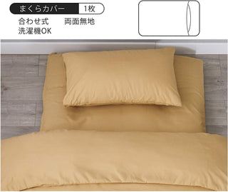 和式 布団カバー 3点セット 綿混 無地 寝具カバー3点セット 掛け布団カバー 敷き布団カバー 枕カバー 洗い替え 防ダニ