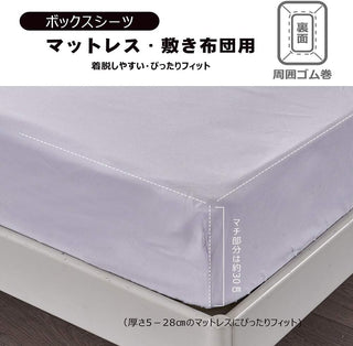 AVA.Home ボックスシーツ マチ30cm 綿混 ピーチスキン加工 シングル～キング対応