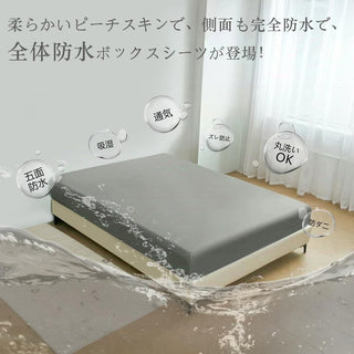 防水ボックスシーツ 五面防水 介護シーツ 防水マルチカバー おねしょシーツ 洗える オールシーズン 防水カバー 失禁対策 無地 全周ゴム付き