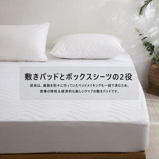 パッド一体型ボックスシーツ 薄型 敷きパッド オールシーズン快適 ベッドパッド 防ダニ 抗菌防臭 吸汗 速乾 全周ゴム付き 洗える ホテル仕様 ホワイト