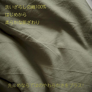 AVA.Home オーガニックコットン 掛け布団カバー 洗いざらし 綿100% 防ダニ加工