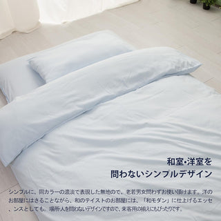 和式 布団カバー 3点セット 綿混 無地 寝具カバー3点セット 掛け布団カバー 敷き布団カバー 枕カバー 洗い替え 防ダニ