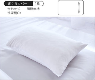 和式 布団カバー 3点セット 綿混 無地 寝具カバー3点セット 掛け布団カバー 敷き布団カバー 枕カバー 洗い替え 防ダニ