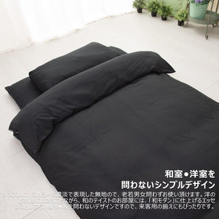 和式 布団カバー 3点セット 綿混 無地 寝具カバー3点セット 掛け布団カバー 敷き布団カバー 枕カバー 洗い替え 防ダニ