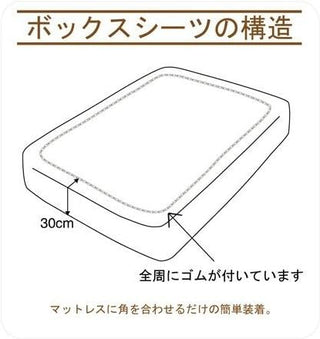 ボックスシーツ マットレスカバー オーガニックコットン マチ30㎝ 洗いざらしの綿100% ベッドシーツ BOXシーツ 防ダニ