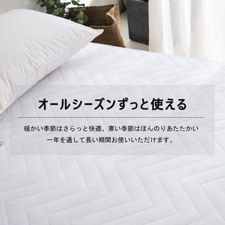 パッド一体型ボックスシーツ 薄型 敷きパッド オールシーズン快適 ベッドパッド 防ダニ 抗菌防臭 吸汗 速乾 全周ゴム付き 洗える ホテル仕様 ホワイト